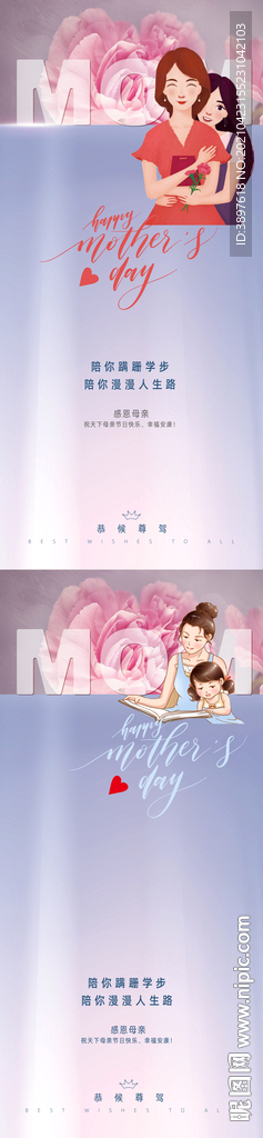 母亲节