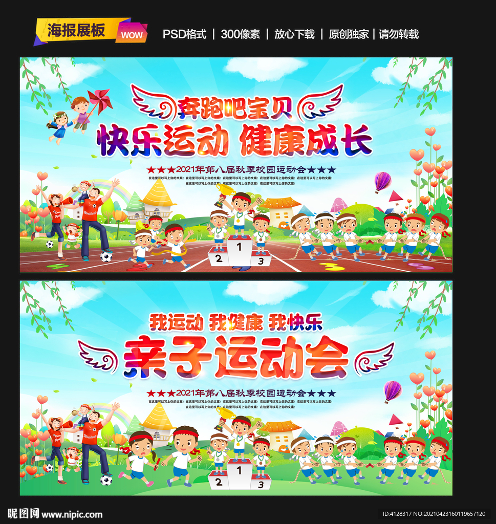 亲子运动会