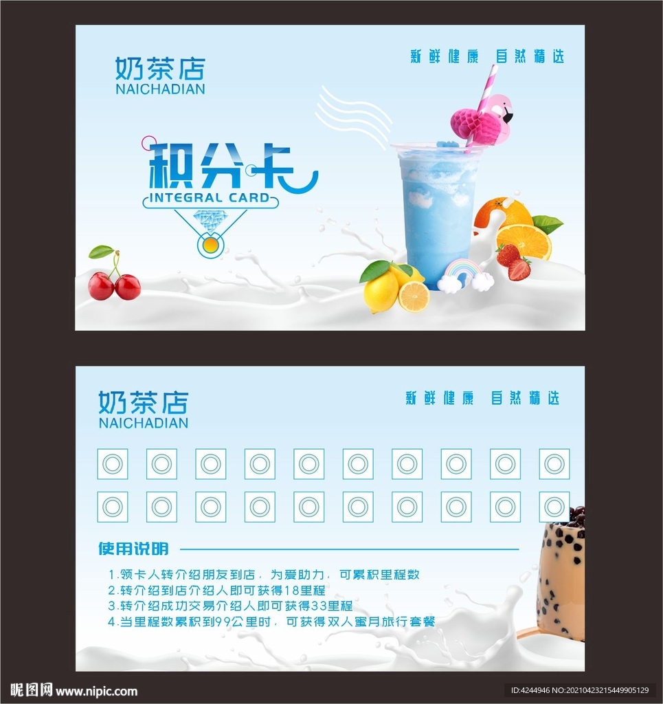 奶茶店积分卡