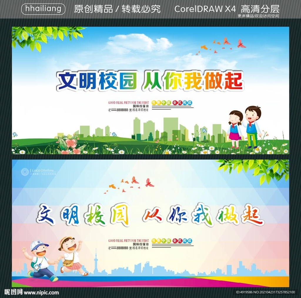 文明校园 从你我做起