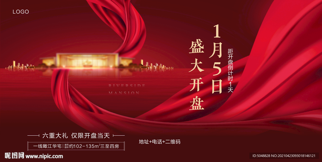 倒计时丝绸