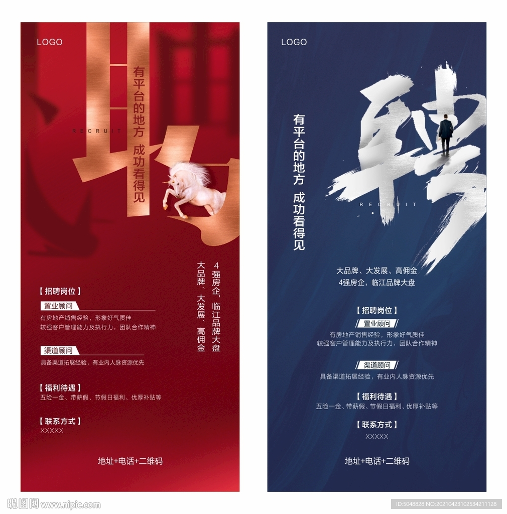 招聘海报