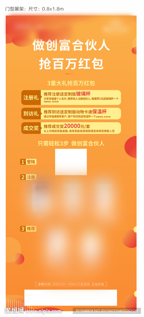 幸福通展架