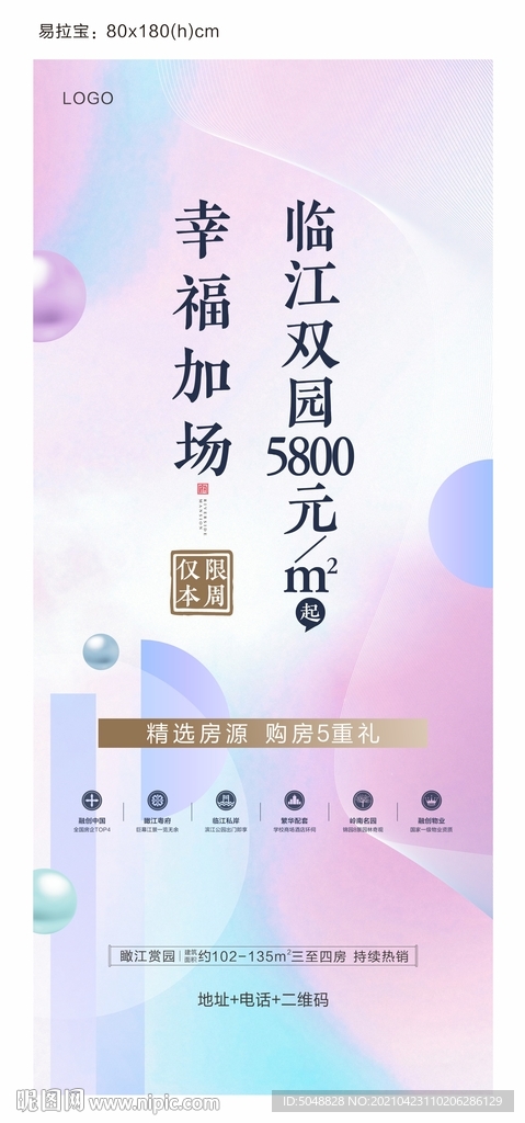  幸福加场易拉宝