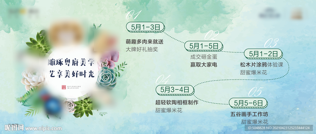 多肉海报设计