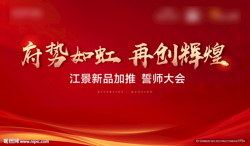 誓师大会