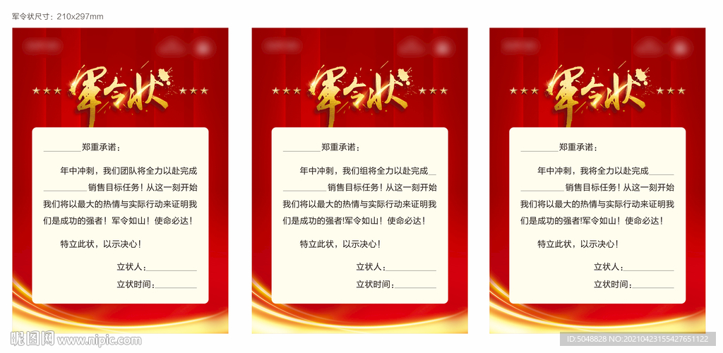 军令状