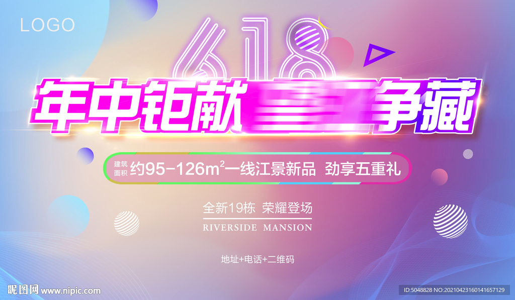 618购房节