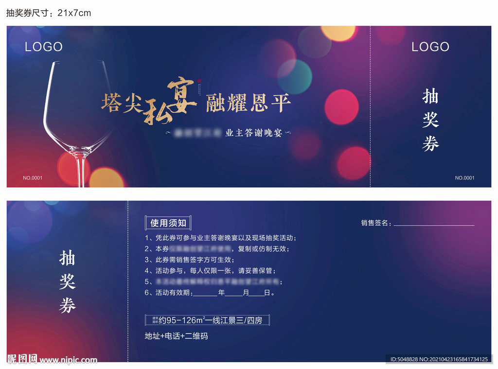 主业宴抽奖券