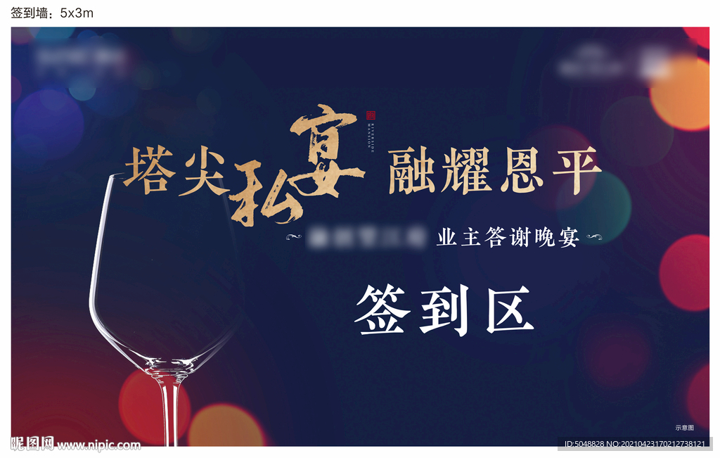 业主宴签到墙