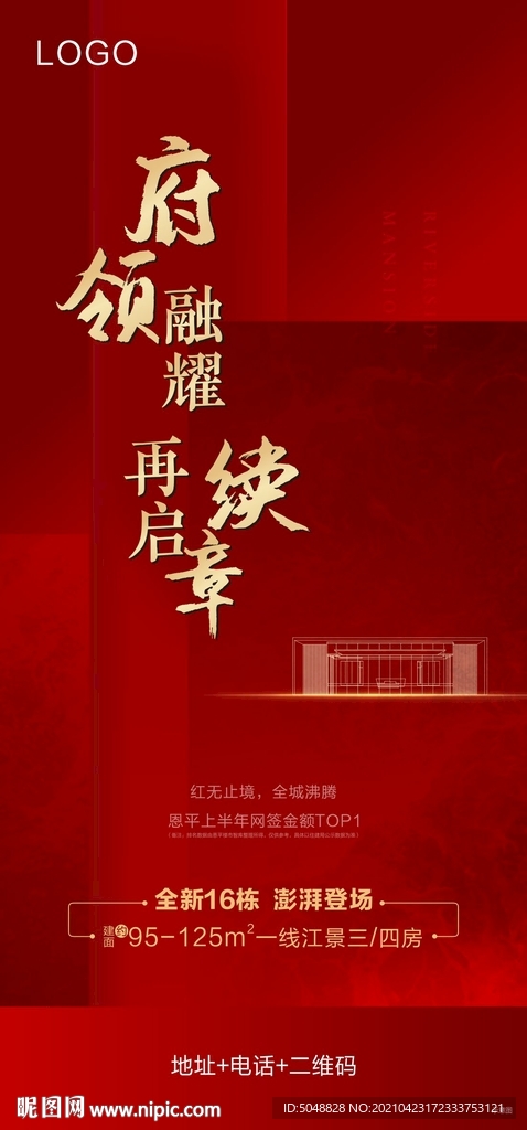 热销海报