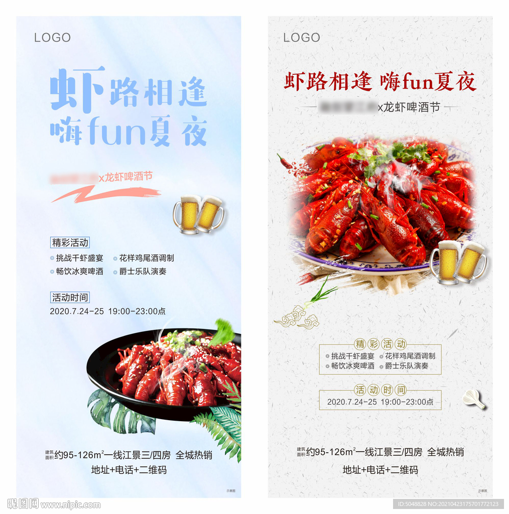 活动海报
