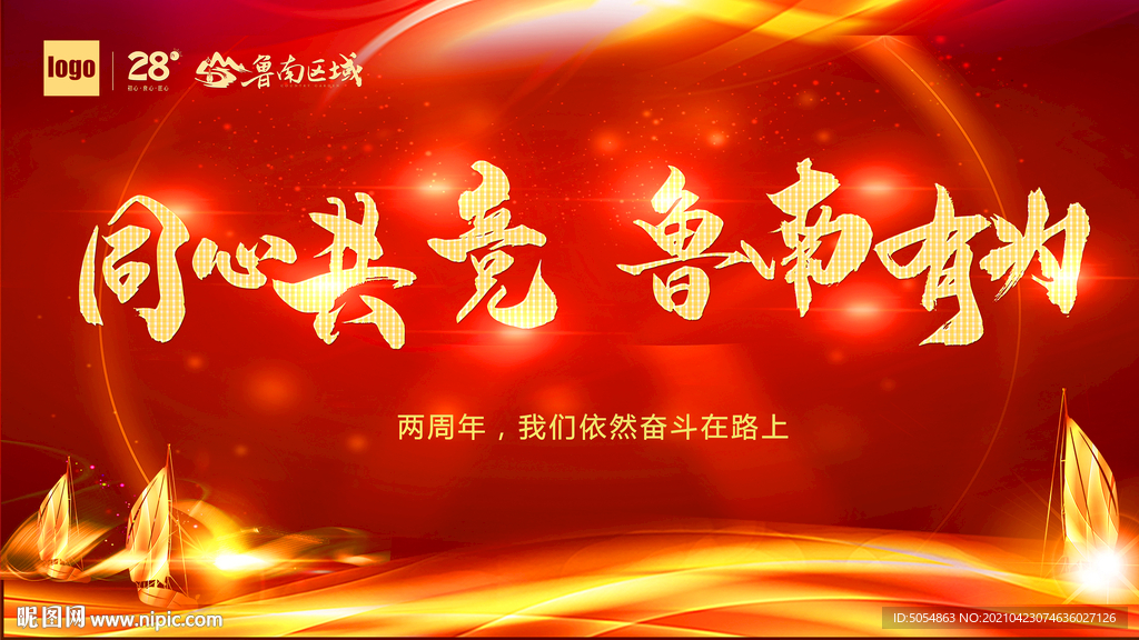 最新大气红色晚会背景