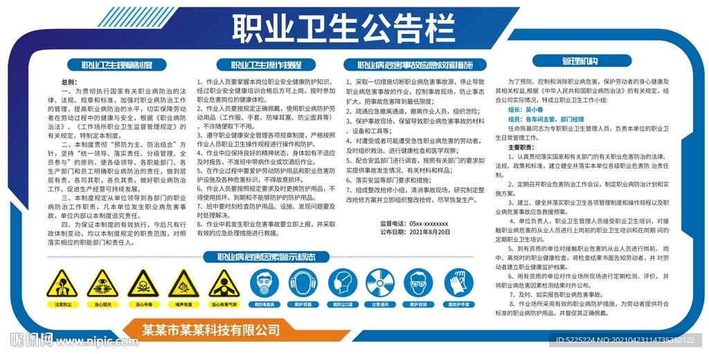 职业卫生公告栏