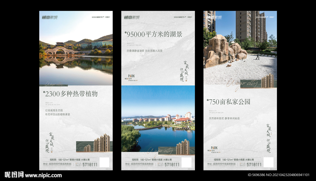 地产模版绿色微信海报图片