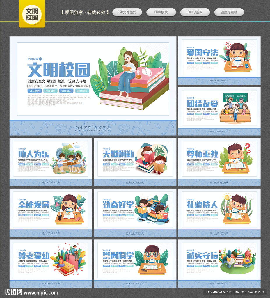 文明校园