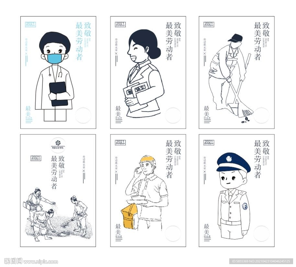 五一劳动节  劳动节海报