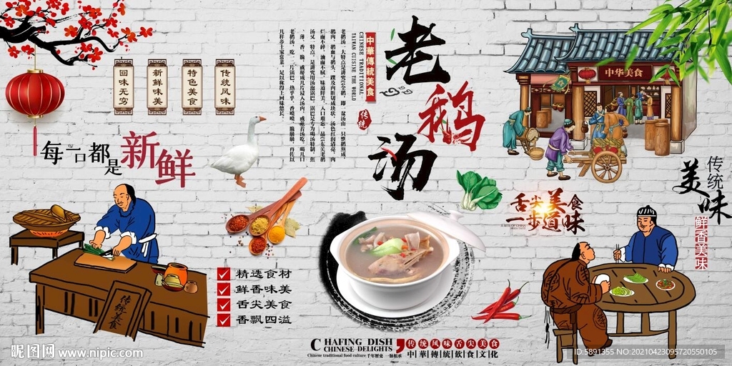 老鹅汤背景墙