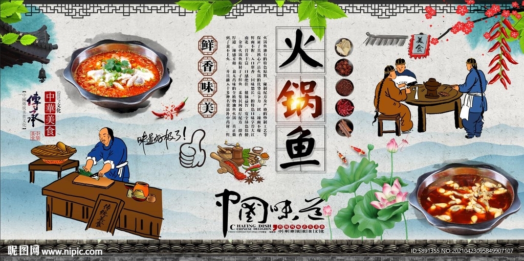 火锅鱼背景墙