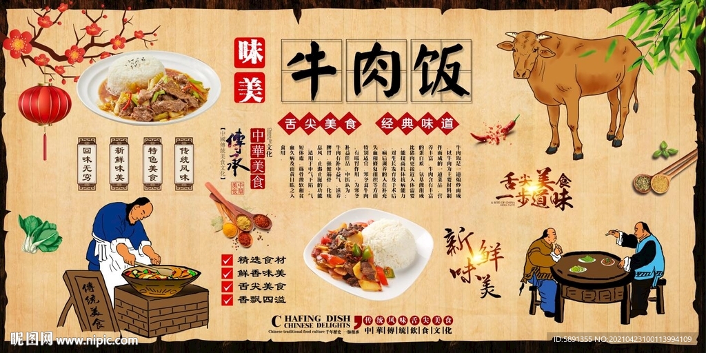 牛肉饭背景墙