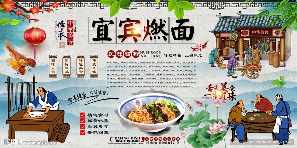 宜宾燃面背景墙