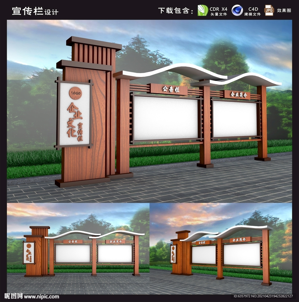 宣传栏