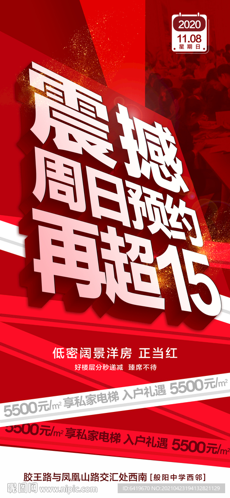 震撼周日再超15亿红金海报