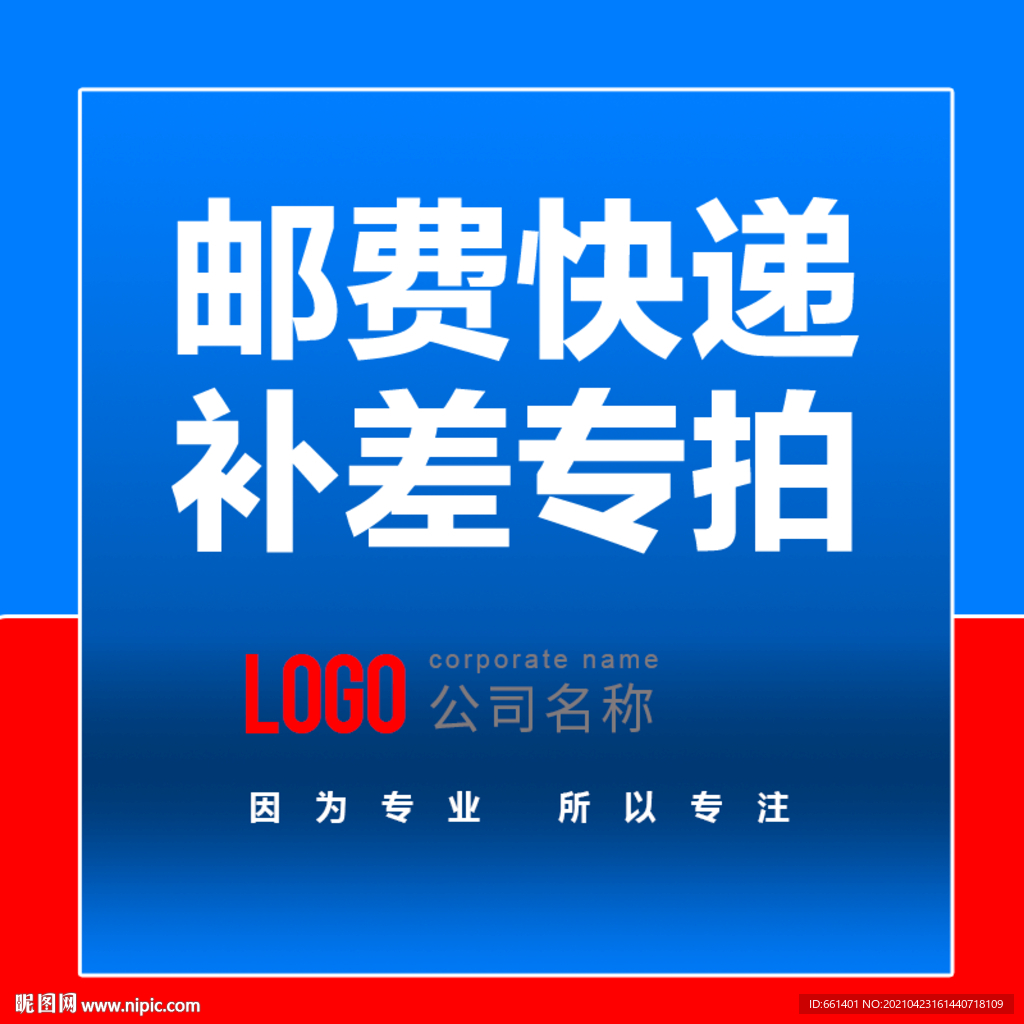 运费补差主图