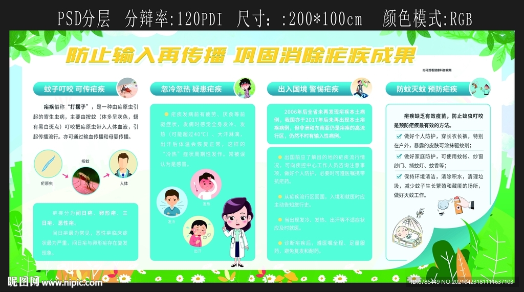 防蚊灭蚊宣传知识展览