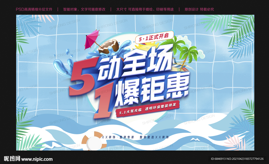 51活动清凉蓝主背