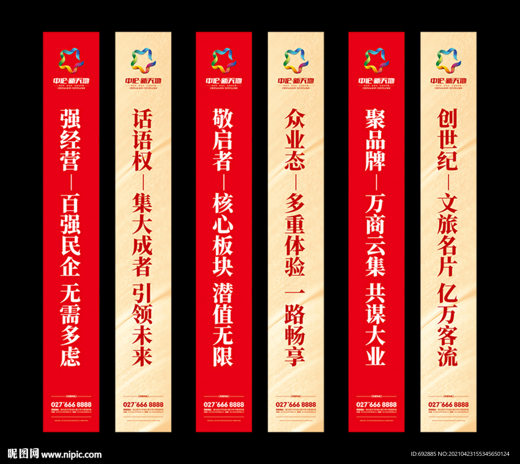 地产道旗
