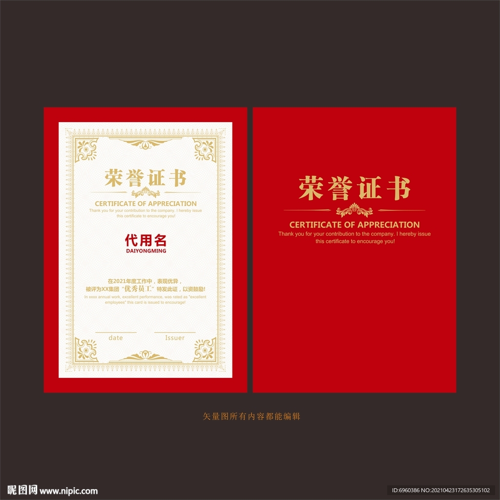 荣誉证书
