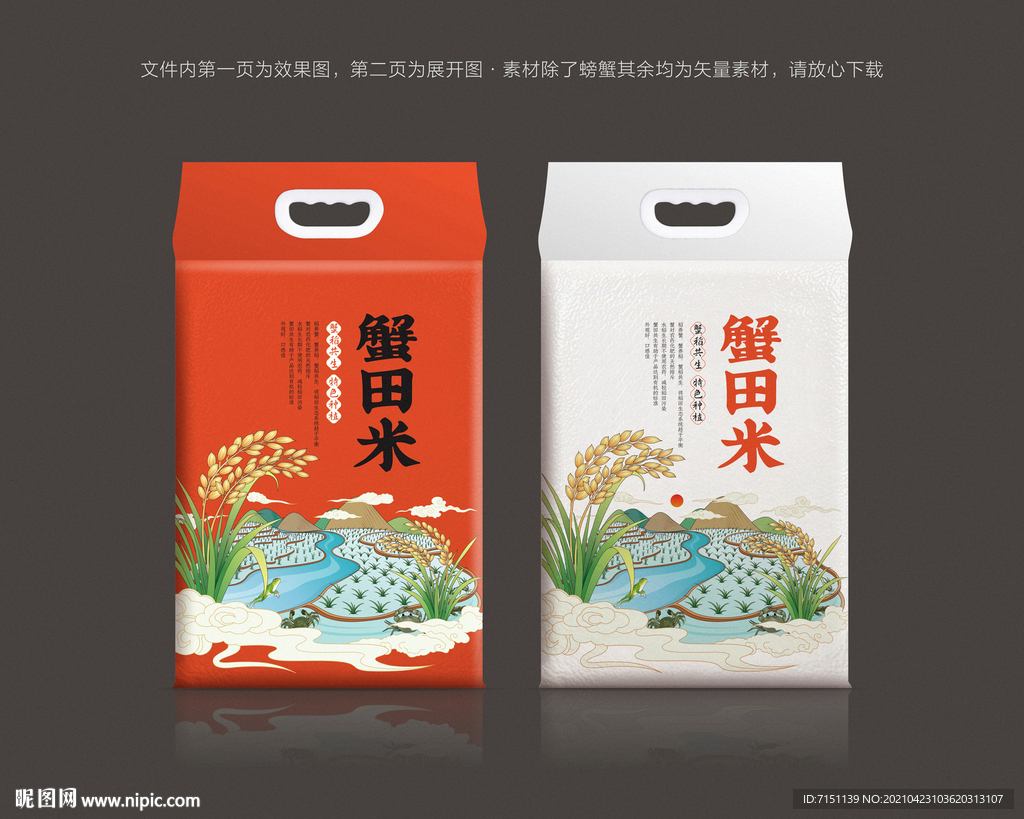 大米包装