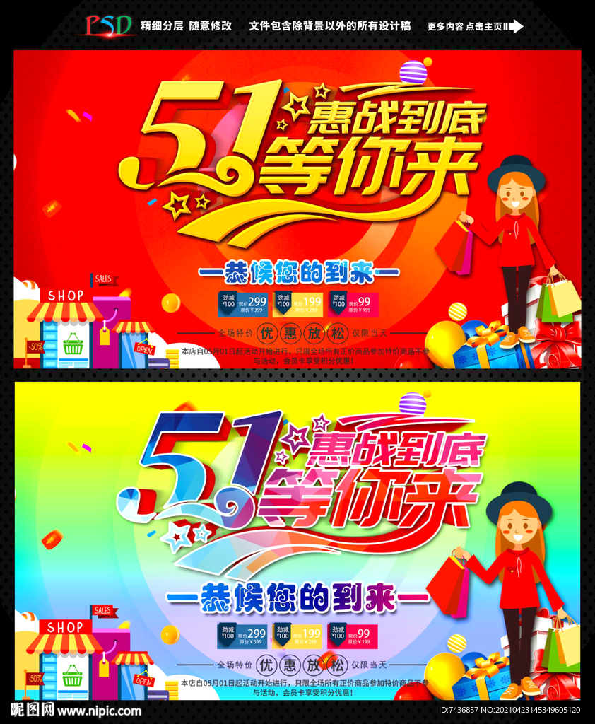 五一优惠