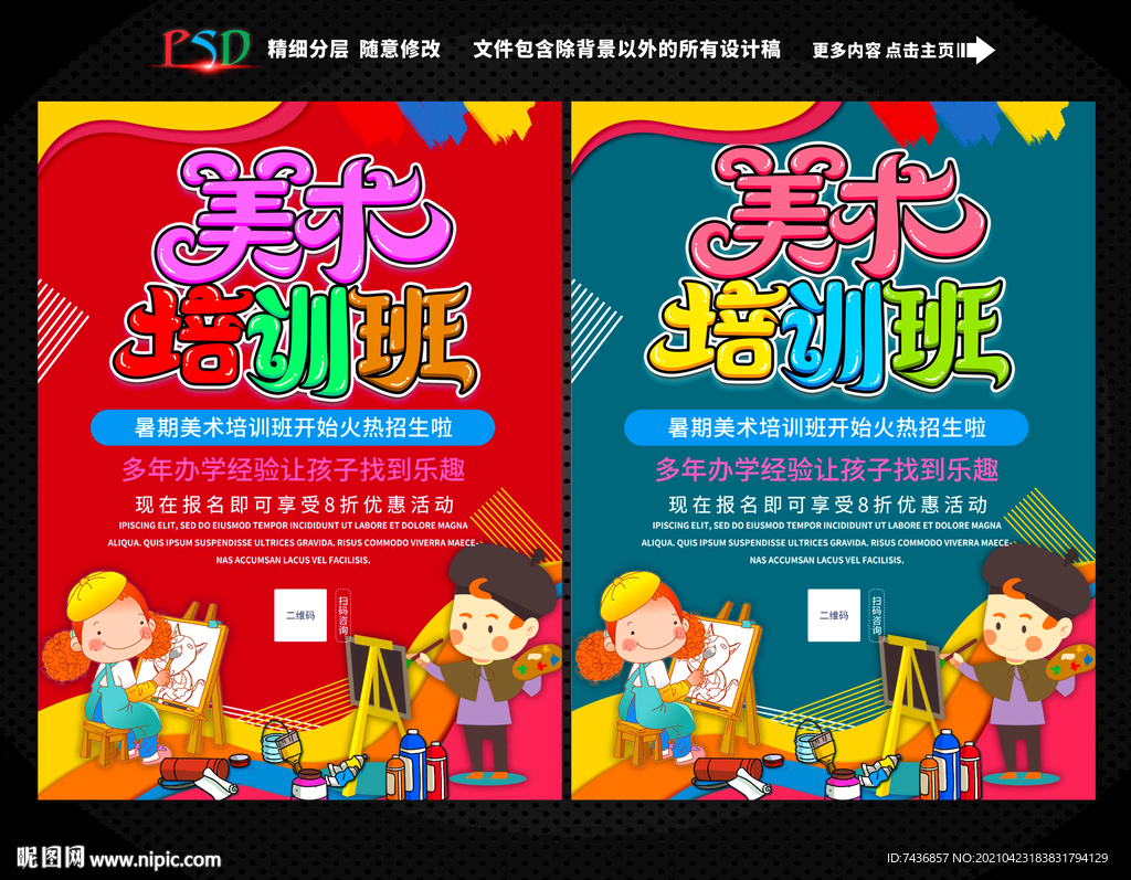 少儿美术班