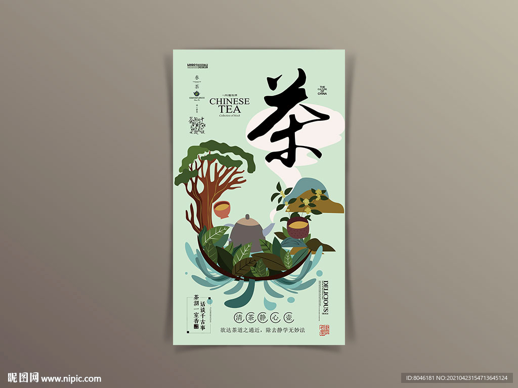 茶叶