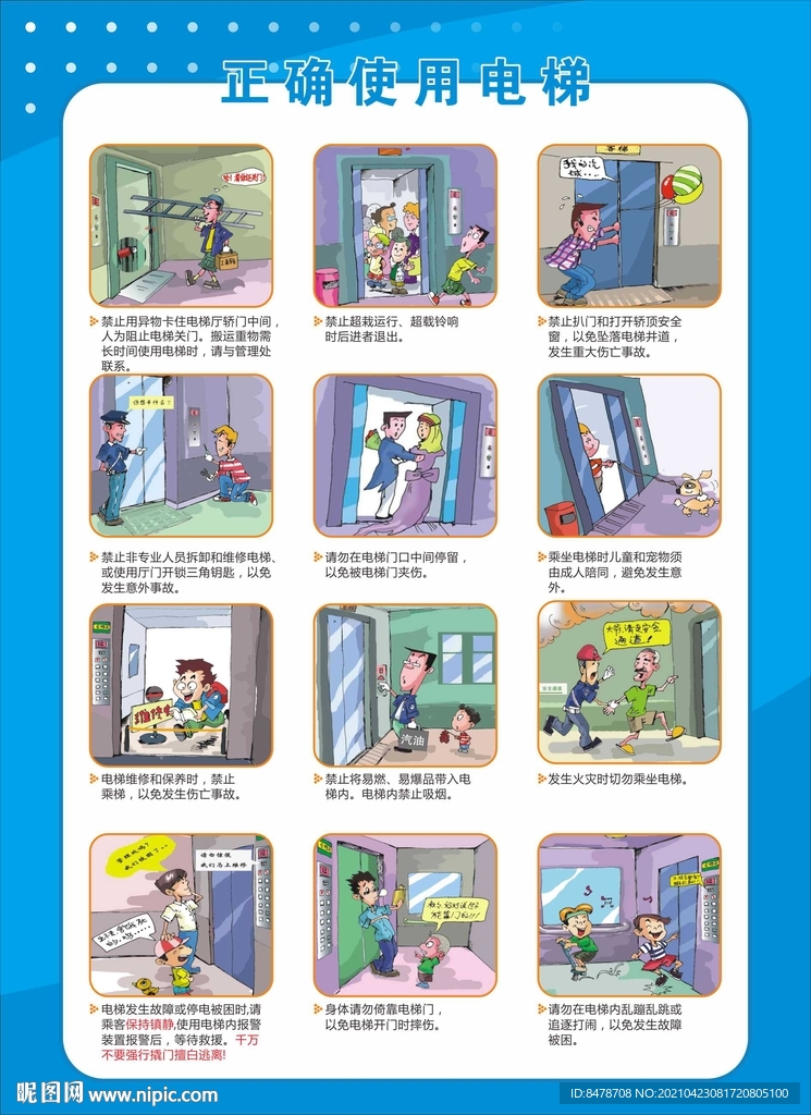 文明乘梯安全乘梯漫画图未转曲
