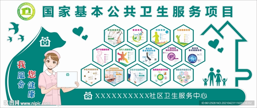 卫生院形象墙