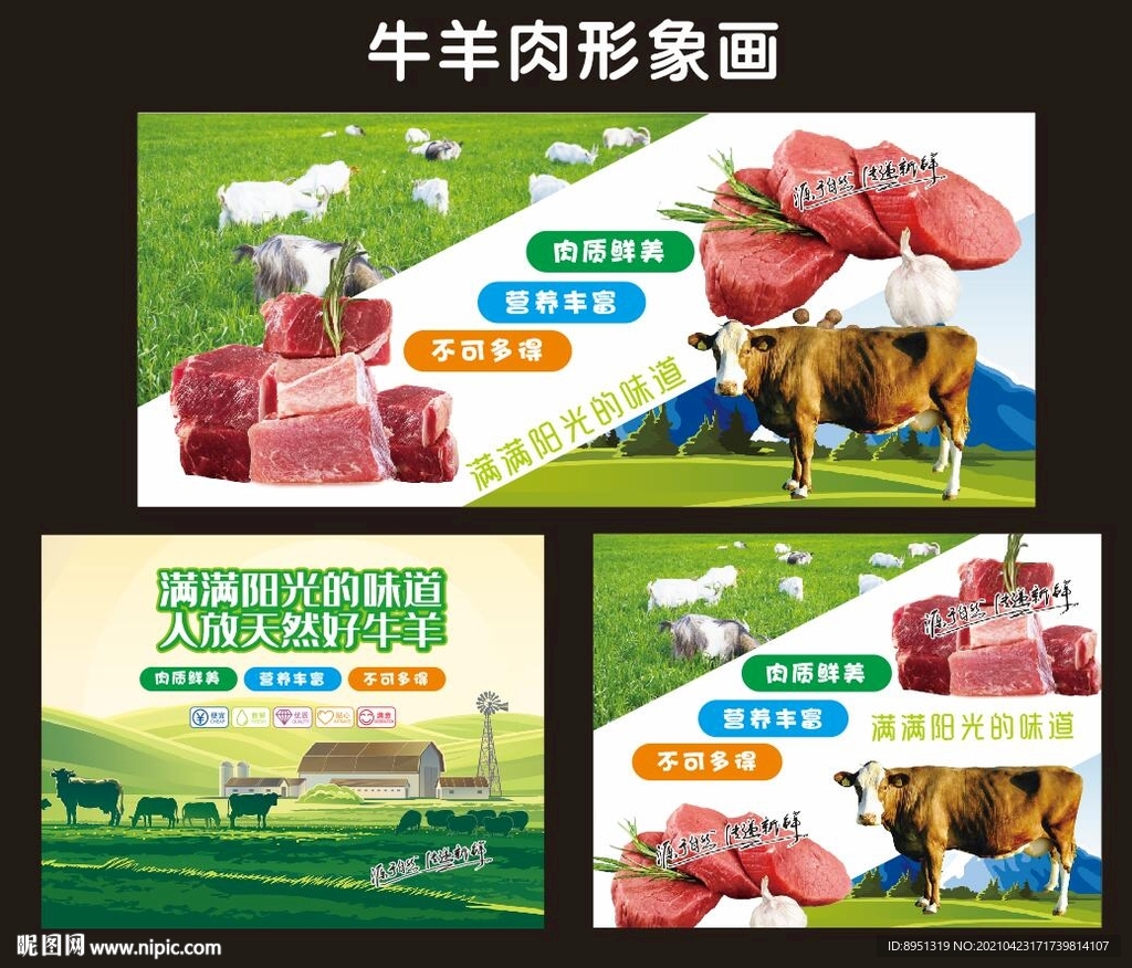 牛羊肉