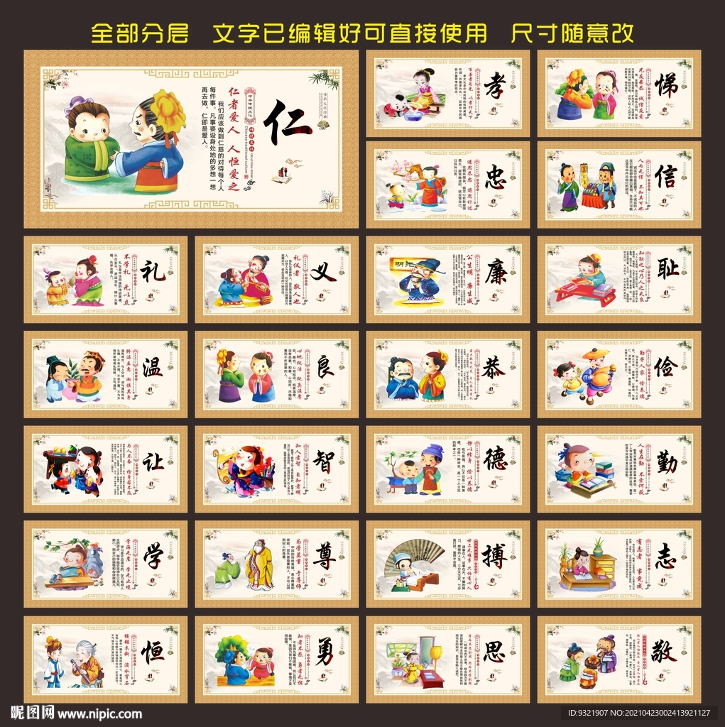 八德