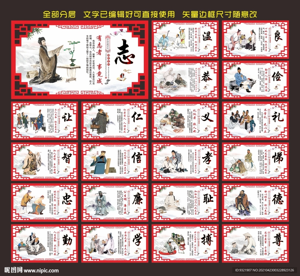 温良恭俭让