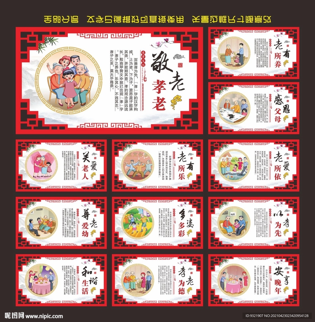养老文化