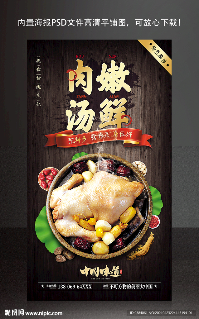 美食海报
