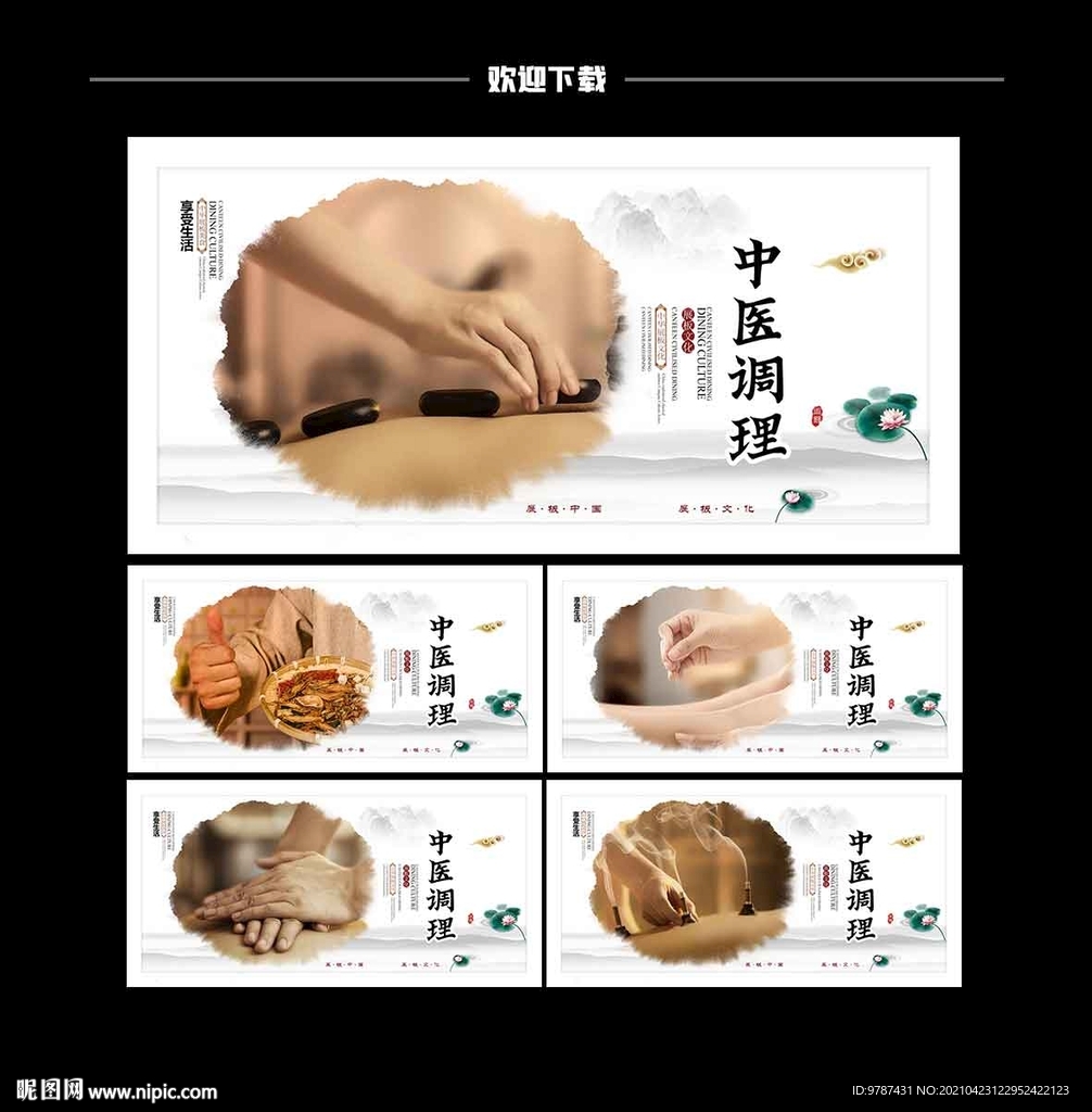 中医调理