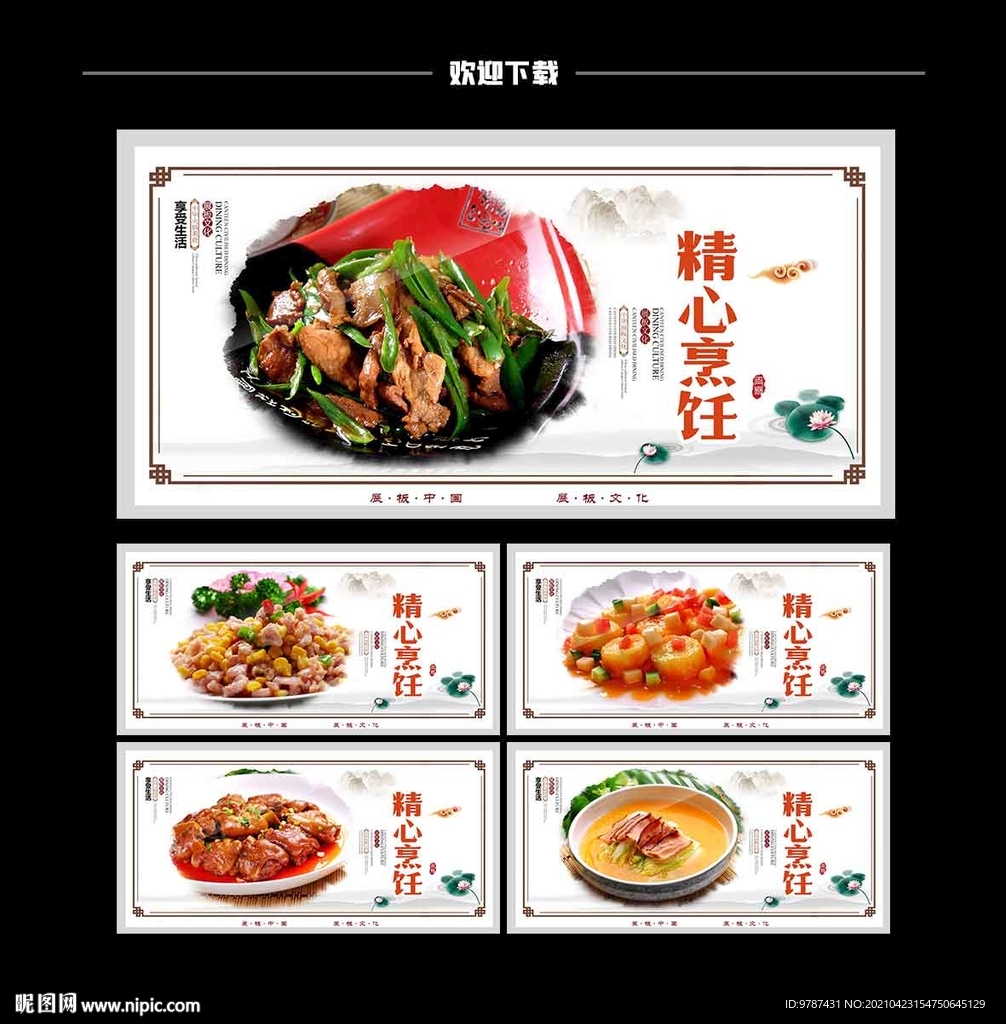 川菜菜谱菜品