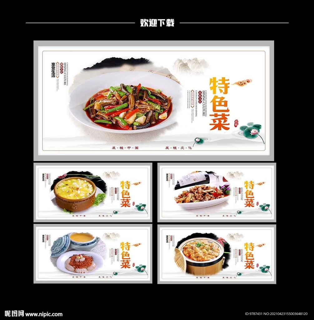四川特色菜菜品推荐展板