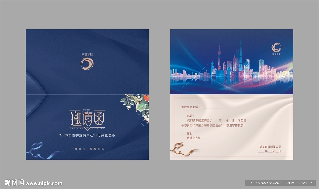 邀请函 感谢信  邀请卡