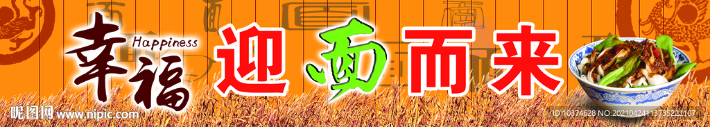 面食
