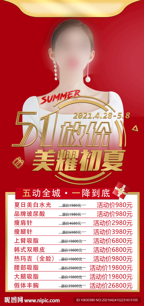 51活动
