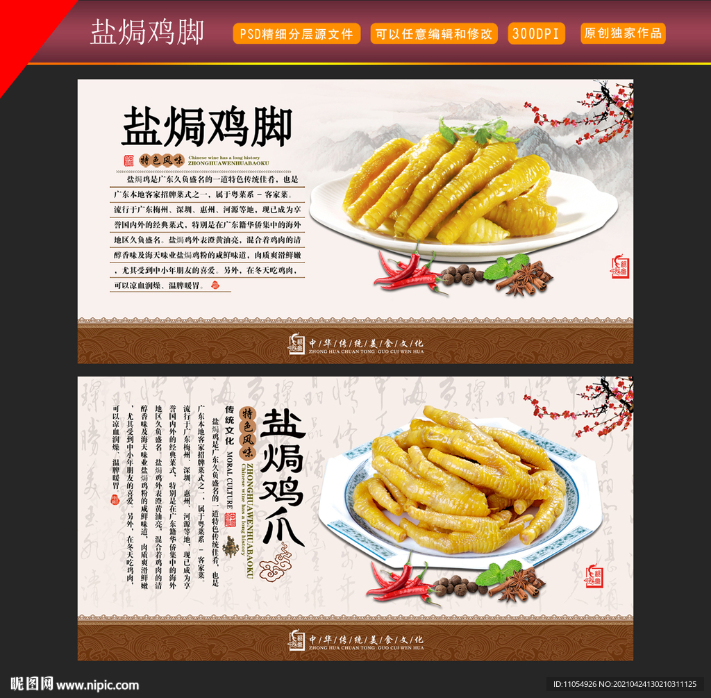 盐焗鸡脚